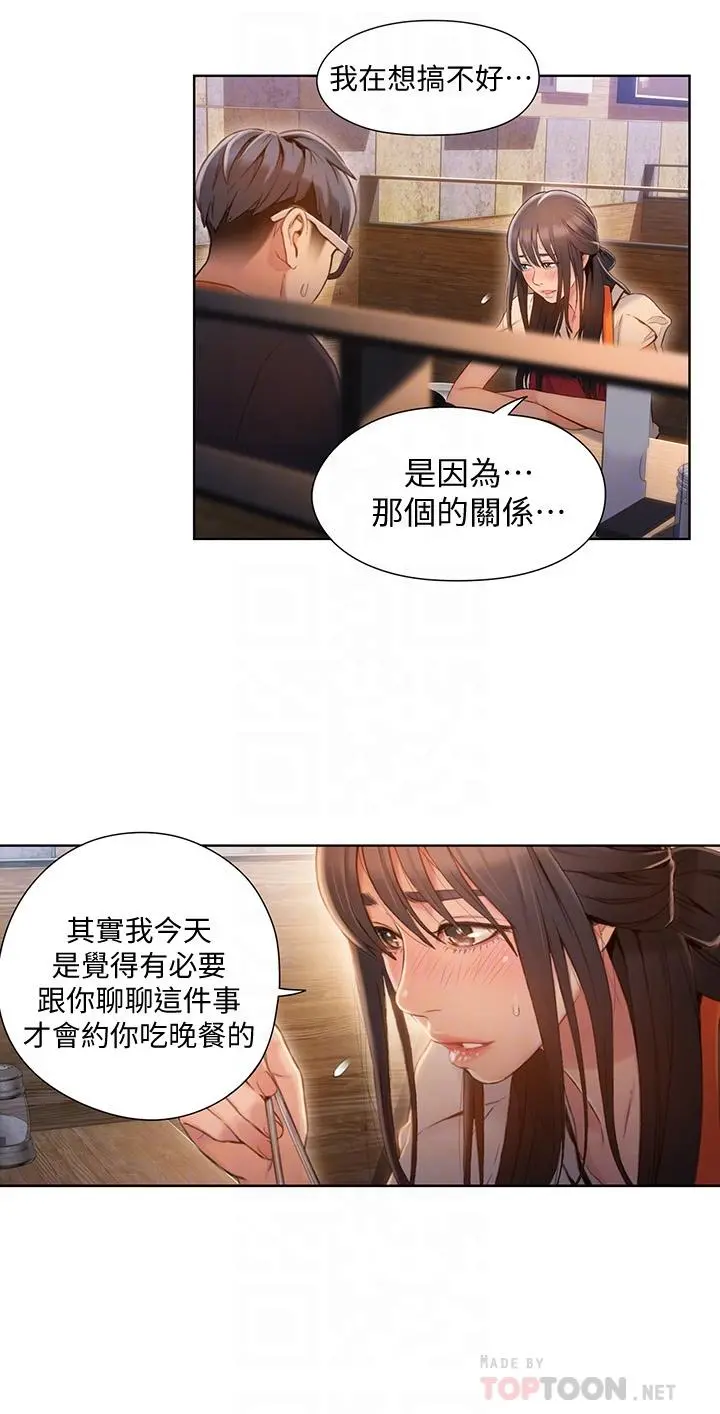 超导体鲁蛇 第63话-揭露豪爽的能力 第6页