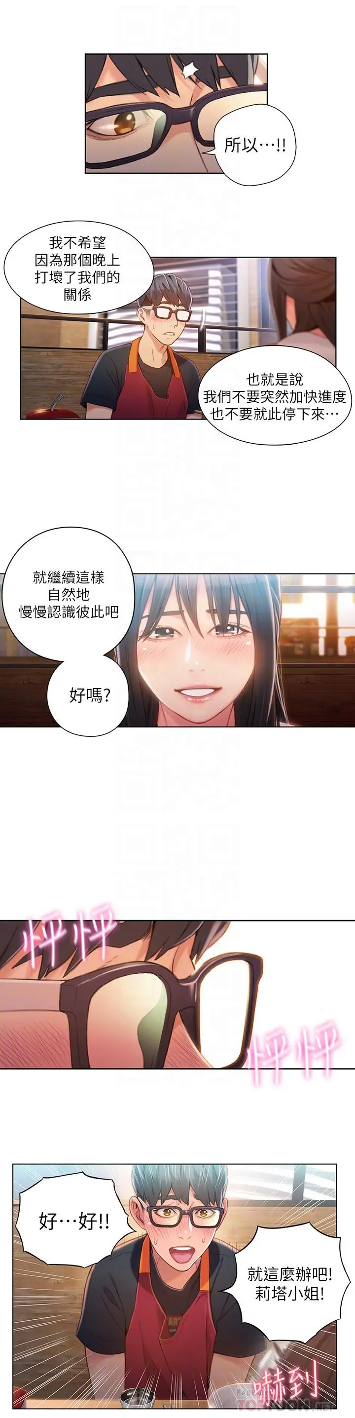超导体鲁蛇 第63话-揭露豪爽的能力 第8页