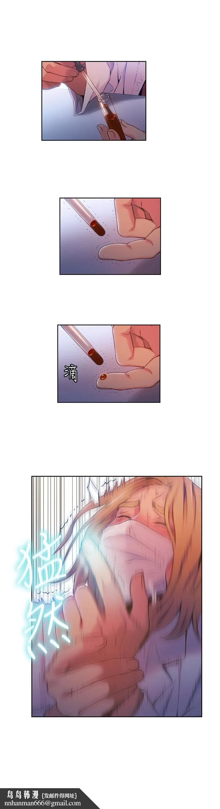 超导体鲁蛇 第63话-揭露豪爽的能力 第11页