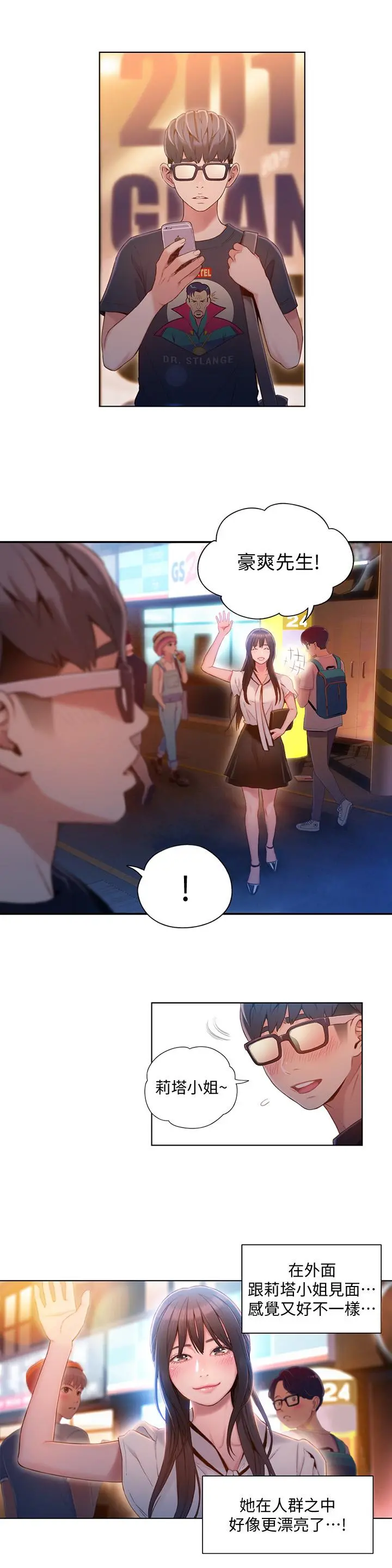 超导体鲁蛇 第63话-揭露豪爽的能力 第2页
