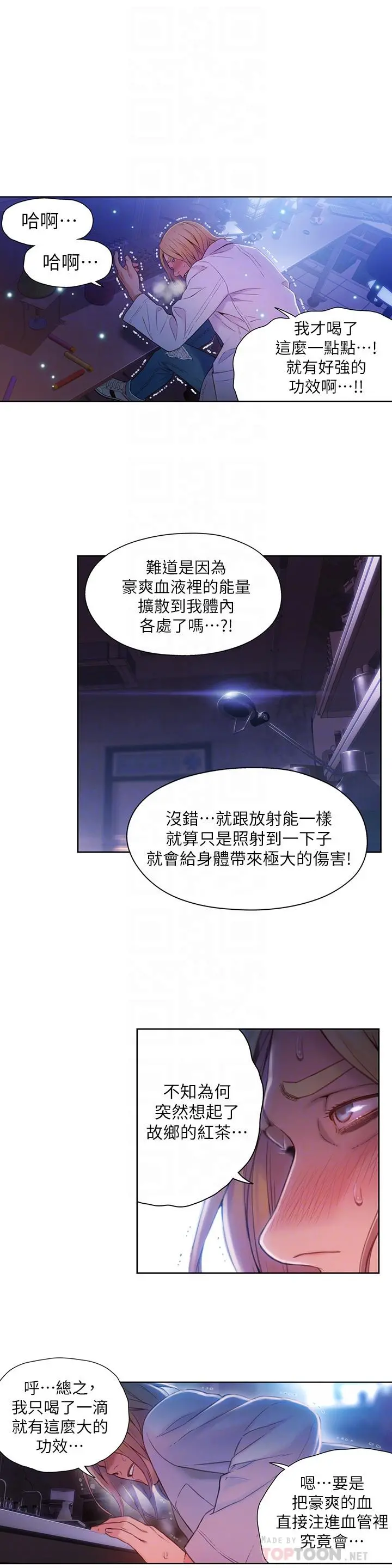 超导体鲁蛇 第63话-揭露豪爽的能力 第14页