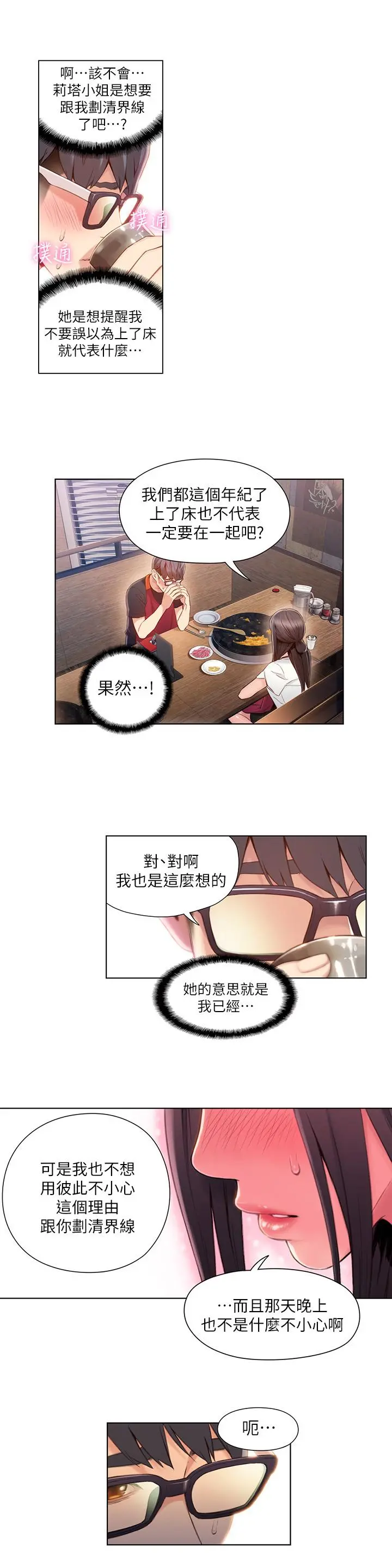 超导体鲁蛇 第63话-揭露豪爽的能力 第7页