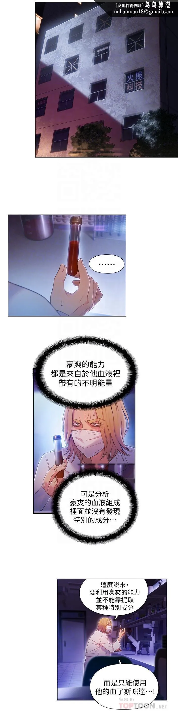 超导体鲁蛇 第63话-揭露豪爽的能力 第10页