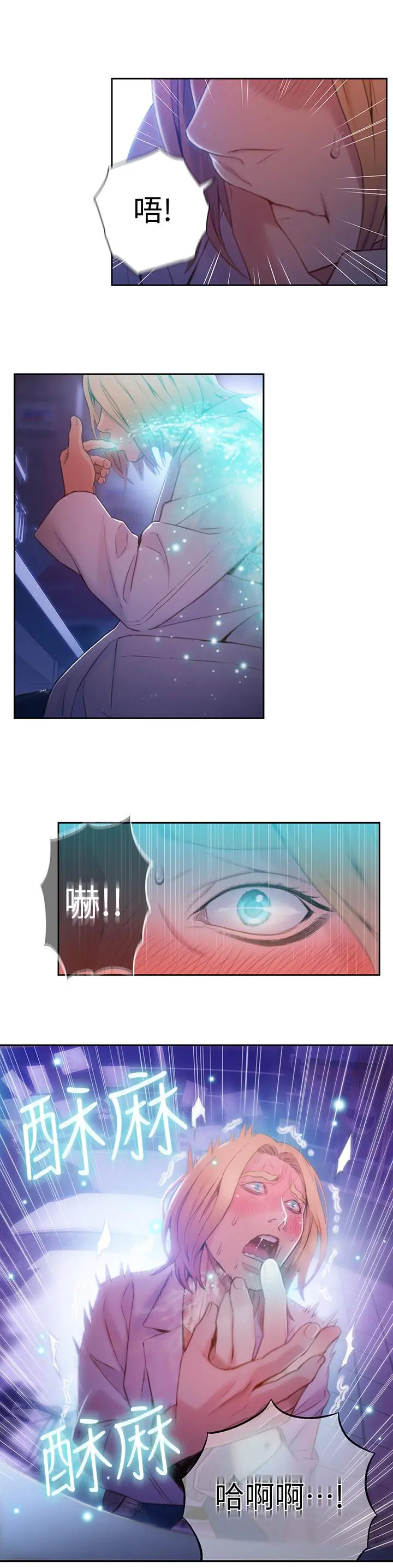 超导体鲁蛇 第63话-揭露豪爽的能力 第13页