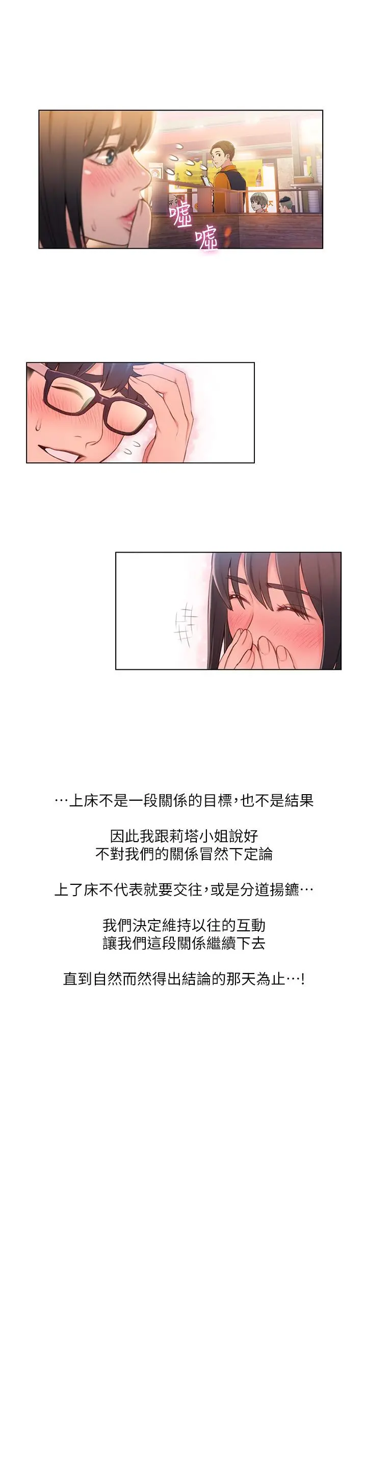 超导体鲁蛇 第63话-揭露豪爽的能力 第9页