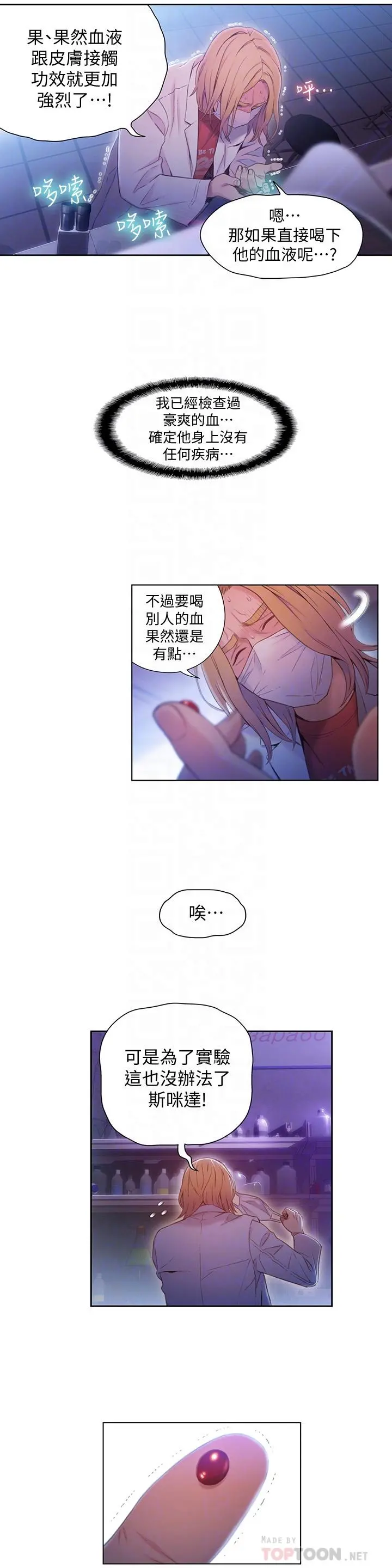 超导体鲁蛇 第63话-揭露豪爽的能力 第12页