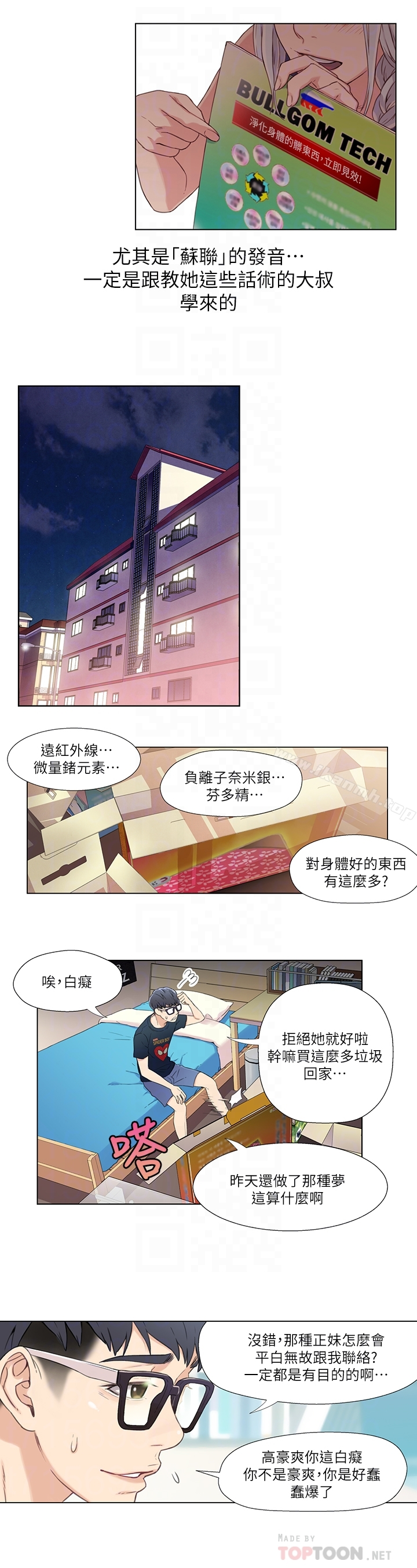 超导体鲁蛇 第2话-向初恋学习特殊技巧 第19页