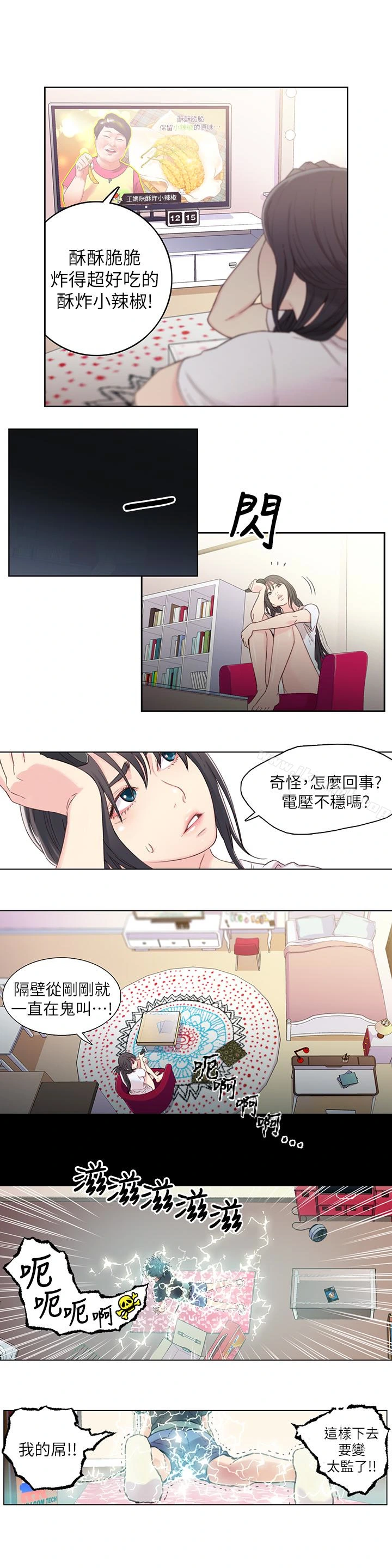 超导体鲁蛇 第2话-向初恋学习特殊技巧 第24页