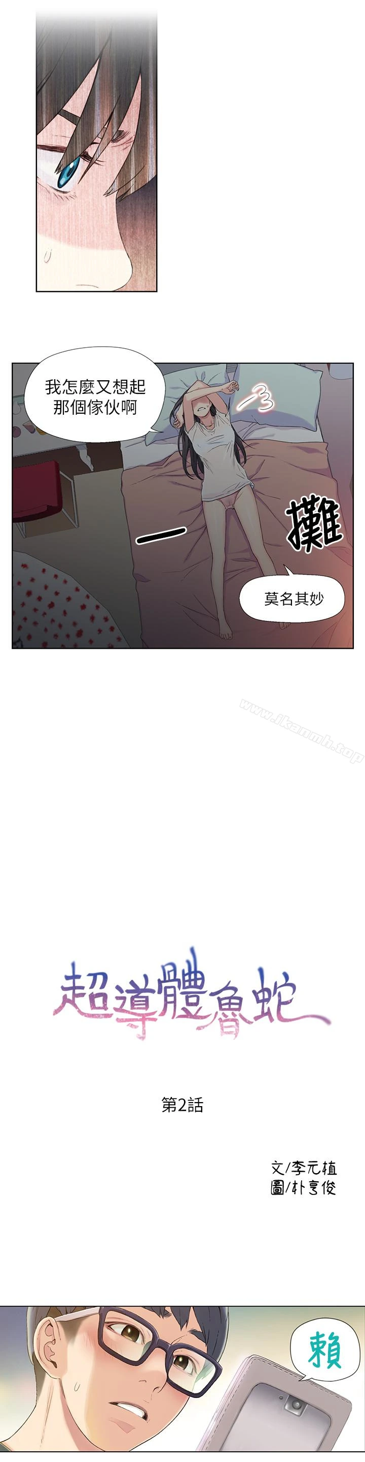 超导体鲁蛇 第2话-向初恋学习特殊技巧 第3页