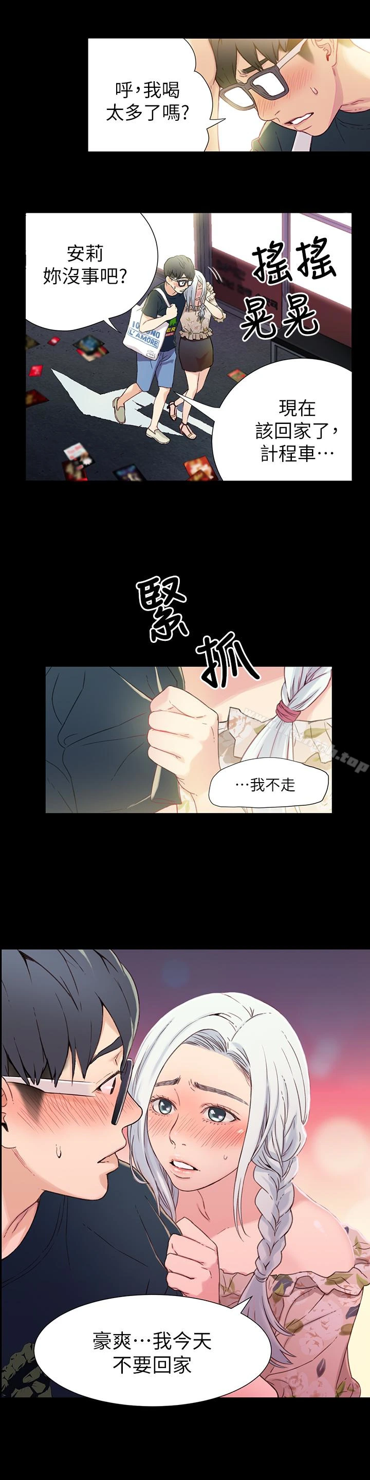 超导体鲁蛇 第2话-向初恋学习特殊技巧 第8页