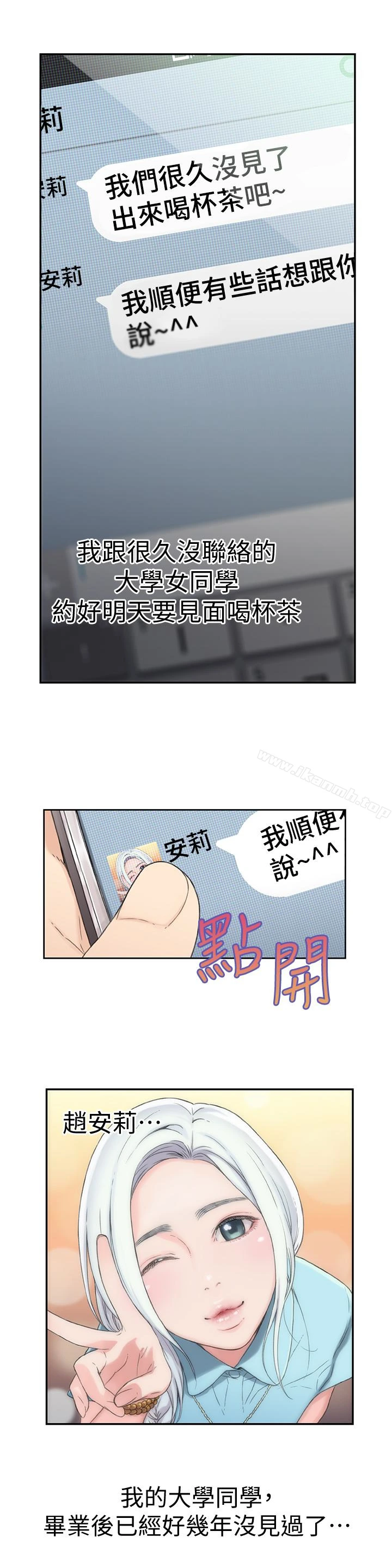 超导体鲁蛇 第2话-向初恋学习特殊技巧 第4页