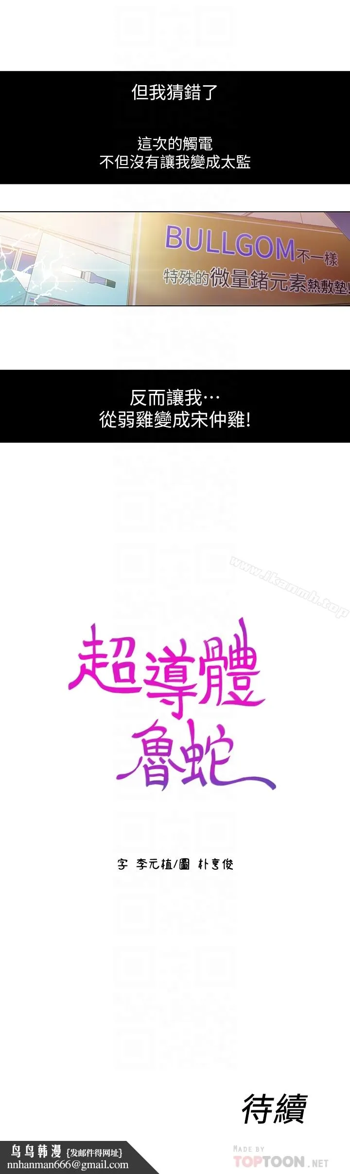 超导体鲁蛇 第2话-向初恋学习特殊技巧 第25页