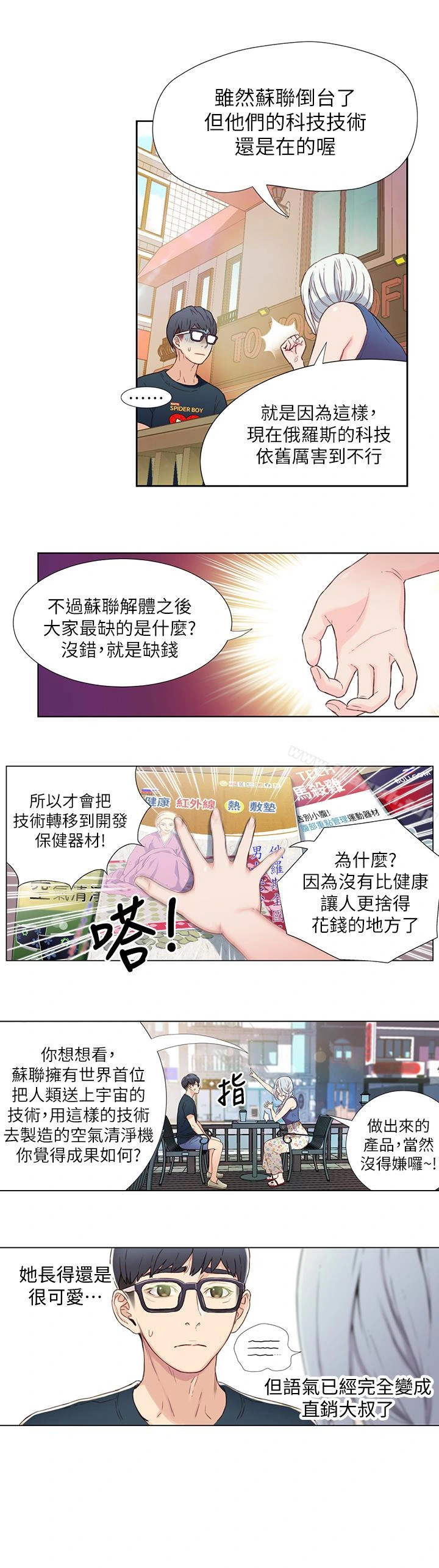超导体鲁蛇 第2话-向初恋学习特殊技巧 第18页