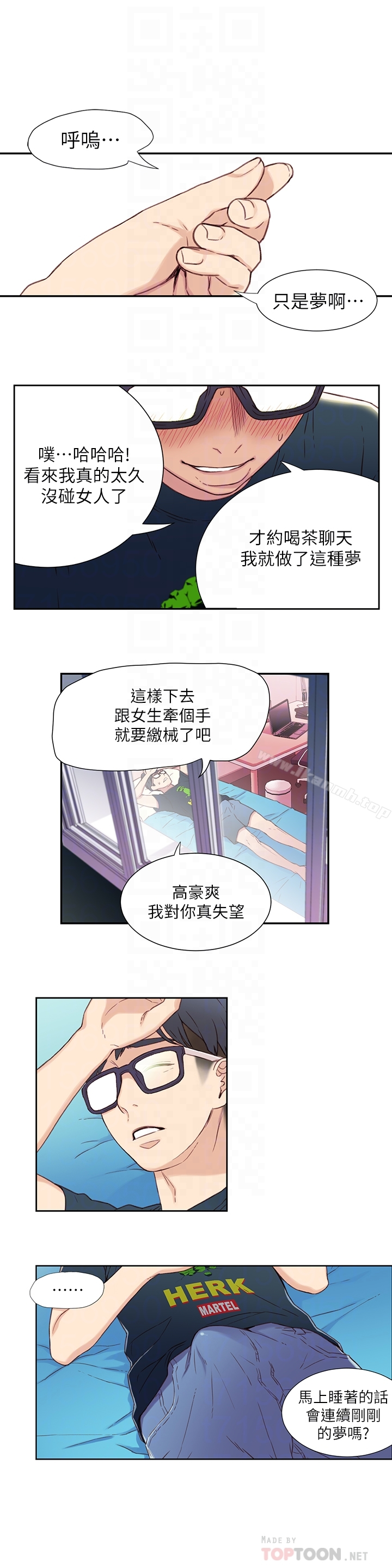 超导体鲁蛇 第2话-向初恋学习特殊技巧 第15页