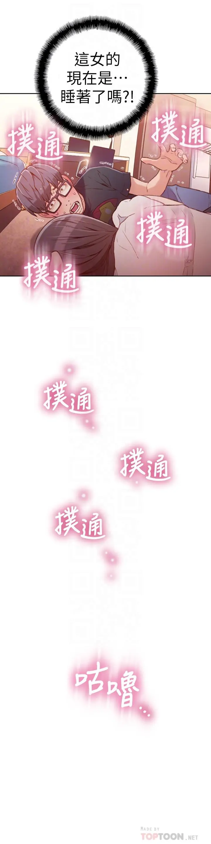 超导体鲁蛇 第18话-莉塔在公司的传闻 第18页
