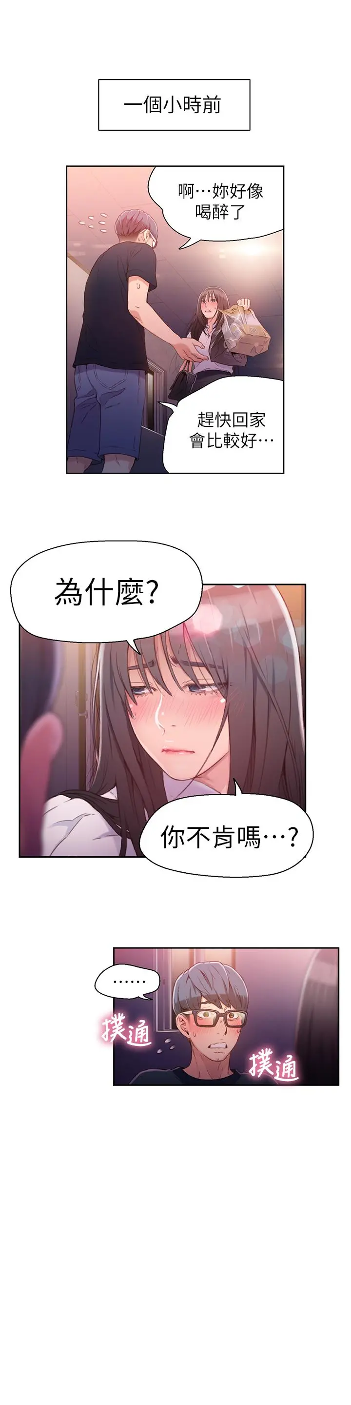 超导体鲁蛇 第18话-莉塔在公司的传闻 第3页