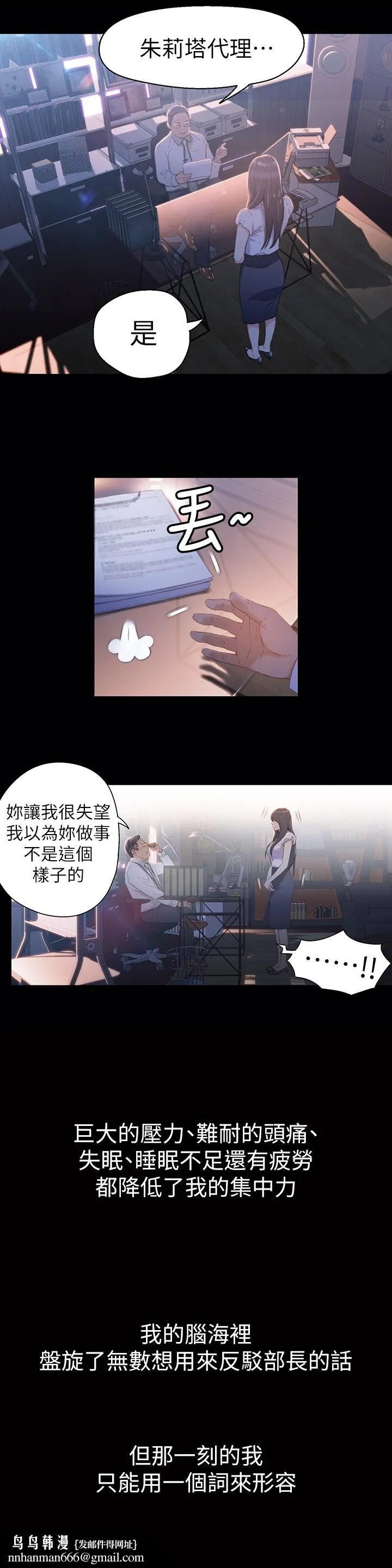 超导体鲁蛇 第18话-莉塔在公司的传闻 第11页