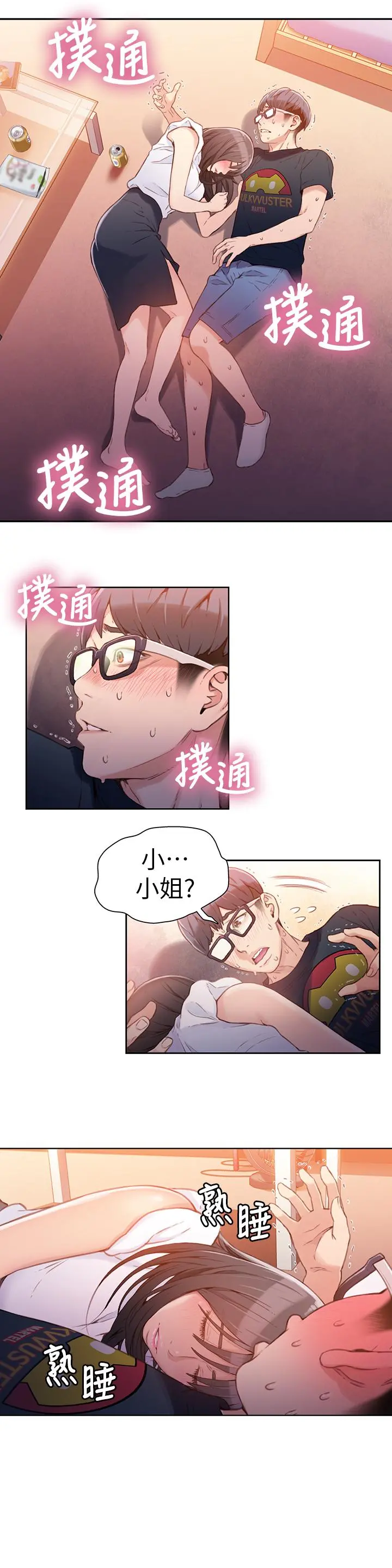 超导体鲁蛇 第18话-莉塔在公司的传闻 第17页