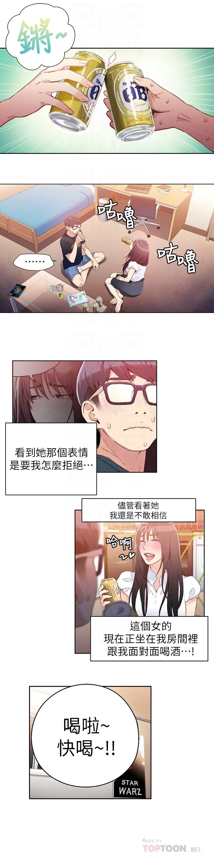 超导体鲁蛇 第18话-莉塔在公司的传闻 第4页