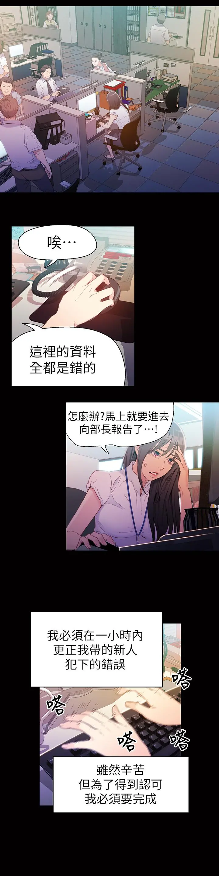 超导体鲁蛇 第18话-莉塔在公司的传闻 第9页