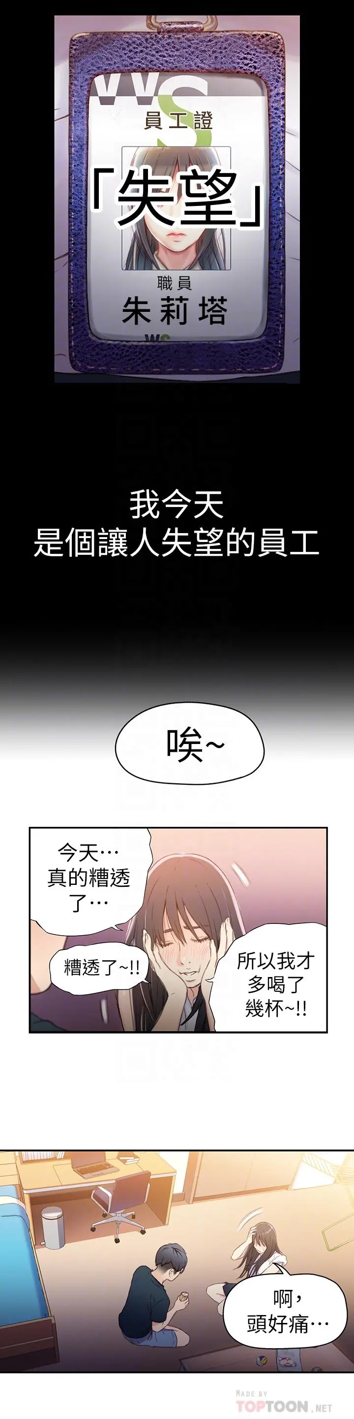 超导体鲁蛇 第18话-莉塔在公司的传闻 第12页