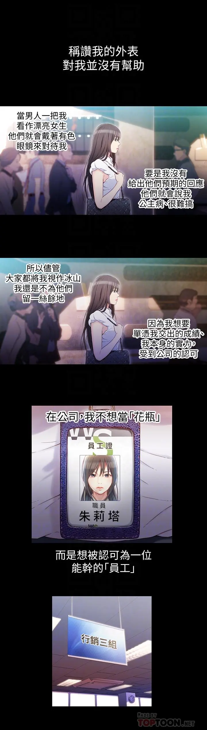 超导体鲁蛇 第18话-莉塔在公司的传闻 第8页