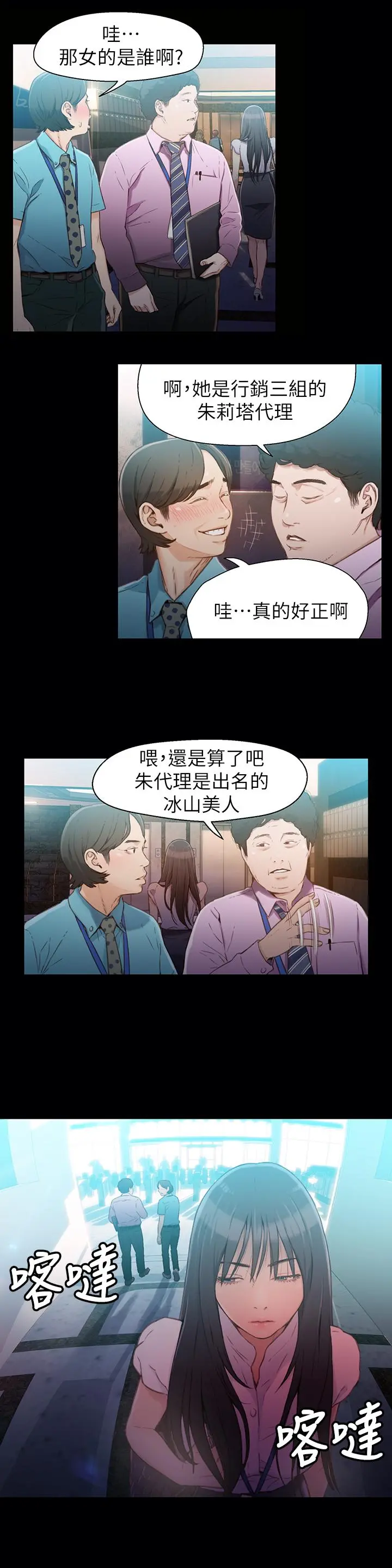 超导体鲁蛇 第18话-莉塔在公司的传闻 第7页