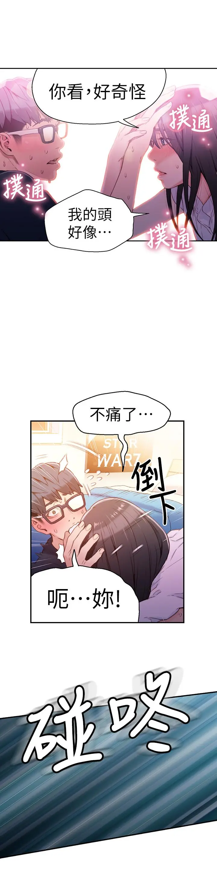 超导体鲁蛇 第18话-莉塔在公司的传闻 第15页