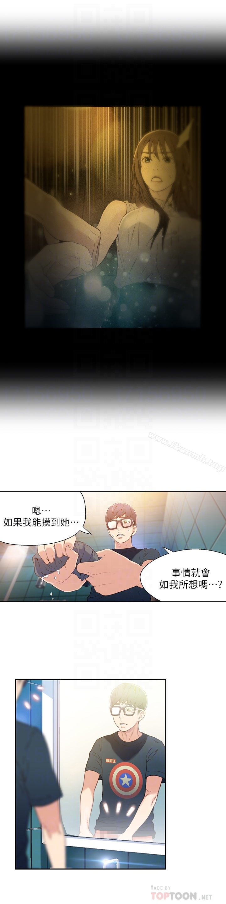 超导体鲁蛇 第8话-享受的隔壁邻居 第15页