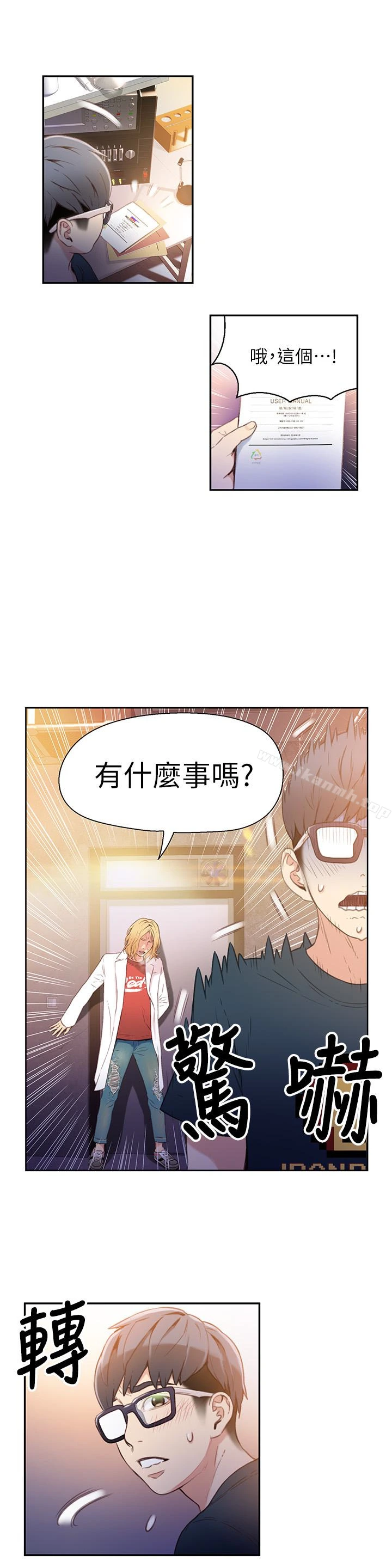 超导体鲁蛇 第8话-享受的隔壁邻居 第26页