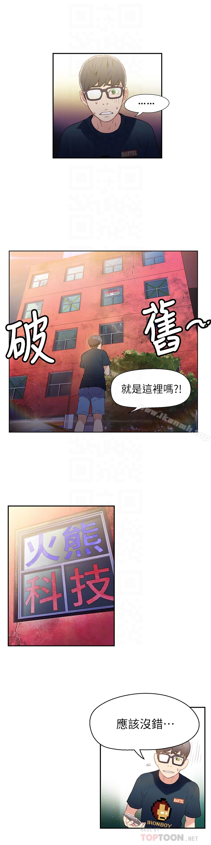 超导体鲁蛇 第8话-享受的隔壁邻居 第23页