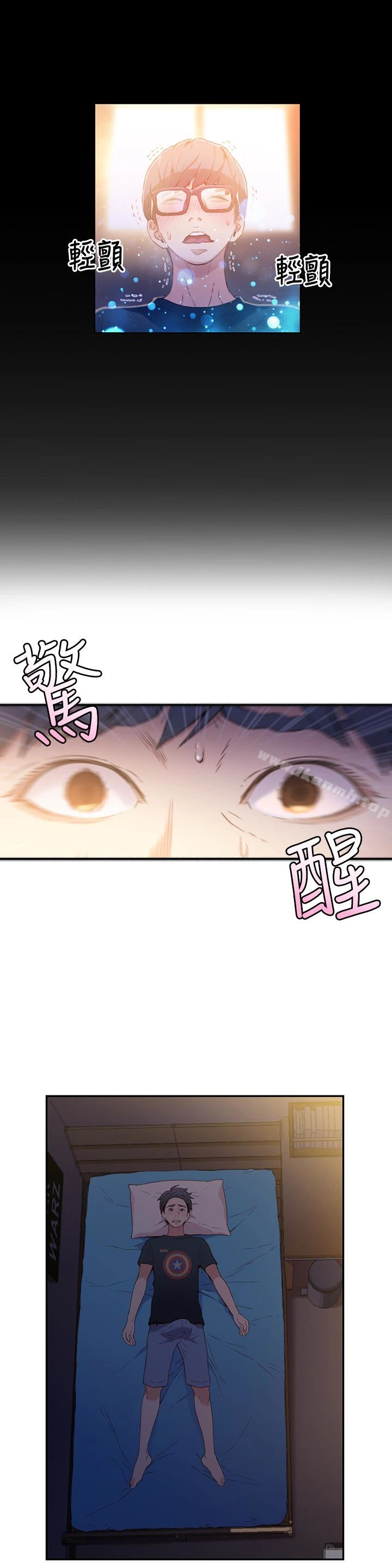 超导体鲁蛇 第8话-享受的隔壁邻居 第13页