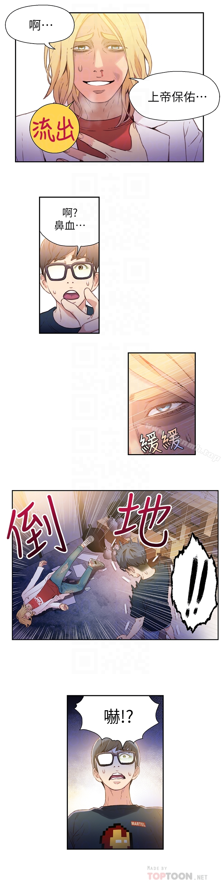 超导体鲁蛇 第8话-享受的隔壁邻居 第29页