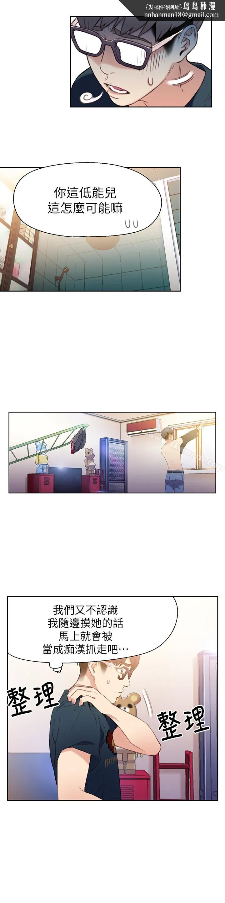 超导体鲁蛇 第8话-享受的隔壁邻居 第16页