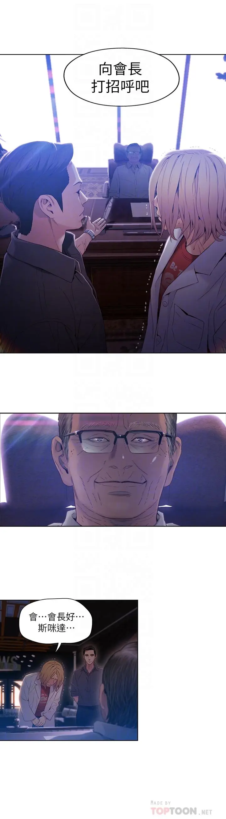 超导体鲁蛇 第39话-能证明豪爽能力的试验 第12页