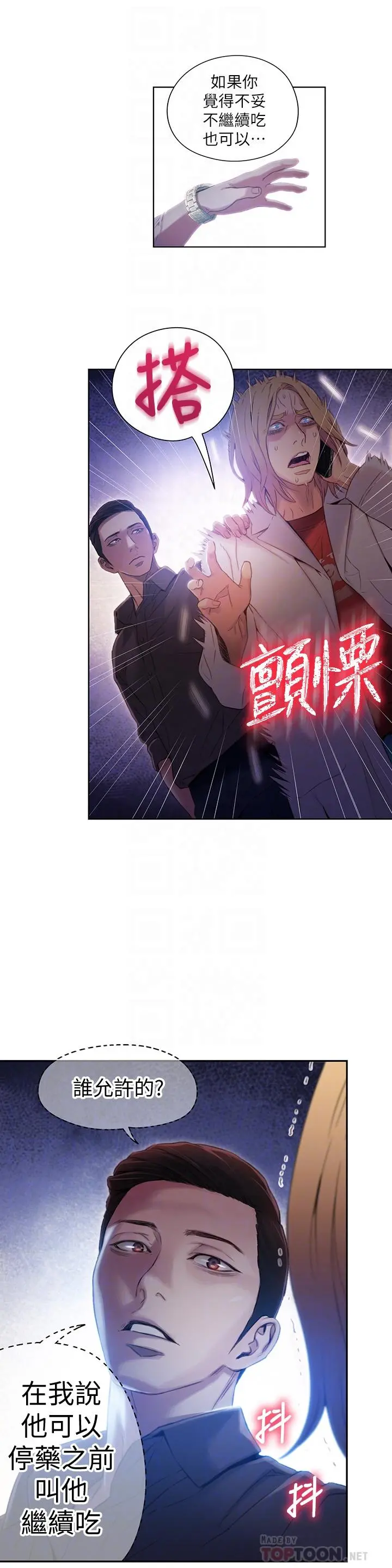 超导体鲁蛇 第39话-能证明豪爽能力的试验 第8页