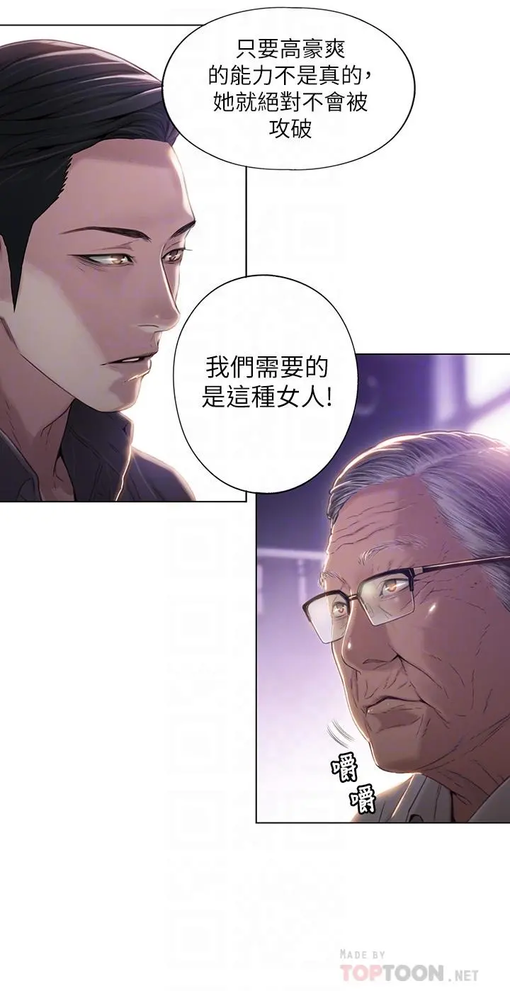超导体鲁蛇 第39话-能证明豪爽能力的试验 第18页