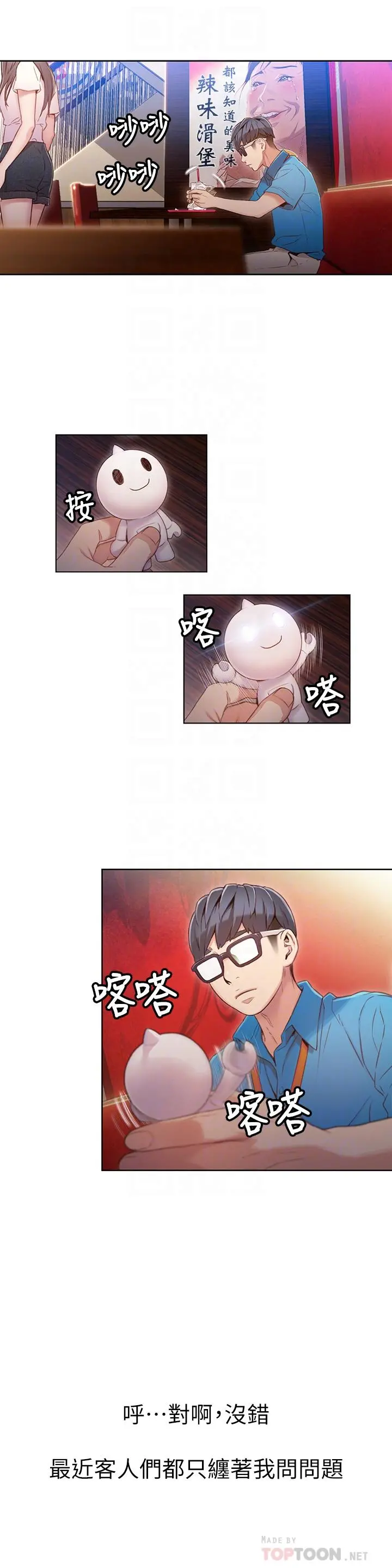 超导体鲁蛇 第39话-能证明豪爽能力的试验 第4页