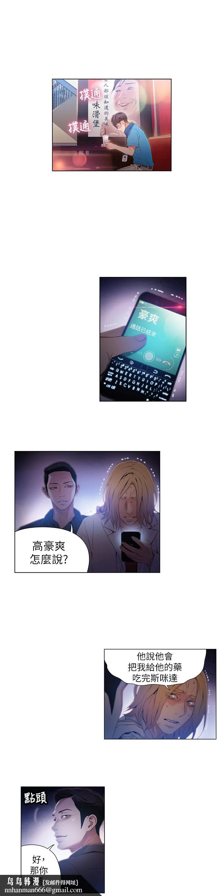 超导体鲁蛇 第39话-能证明豪爽能力的试验 第11页