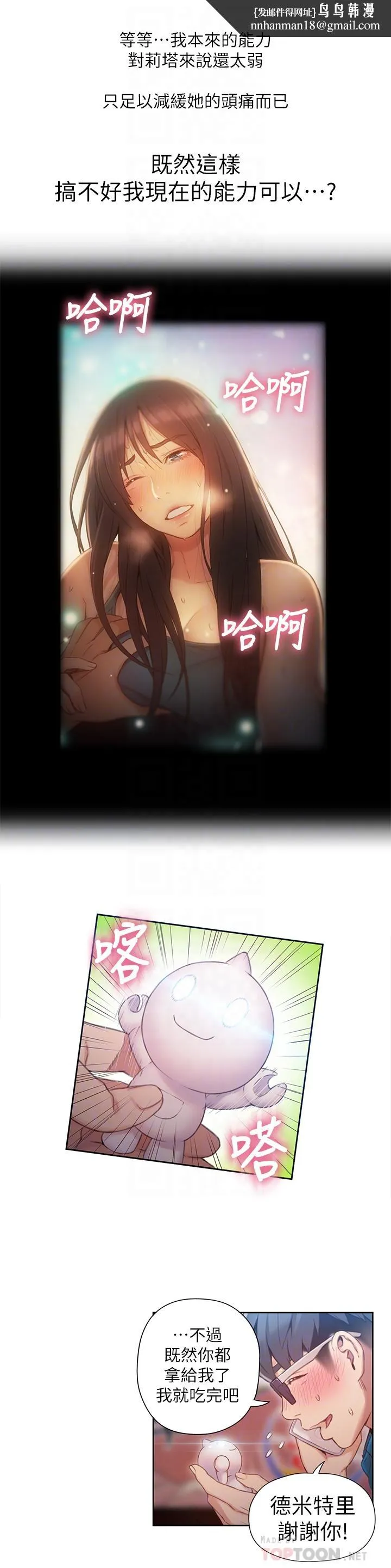 超导体鲁蛇 第39话-能证明豪爽能力的试验 第10页