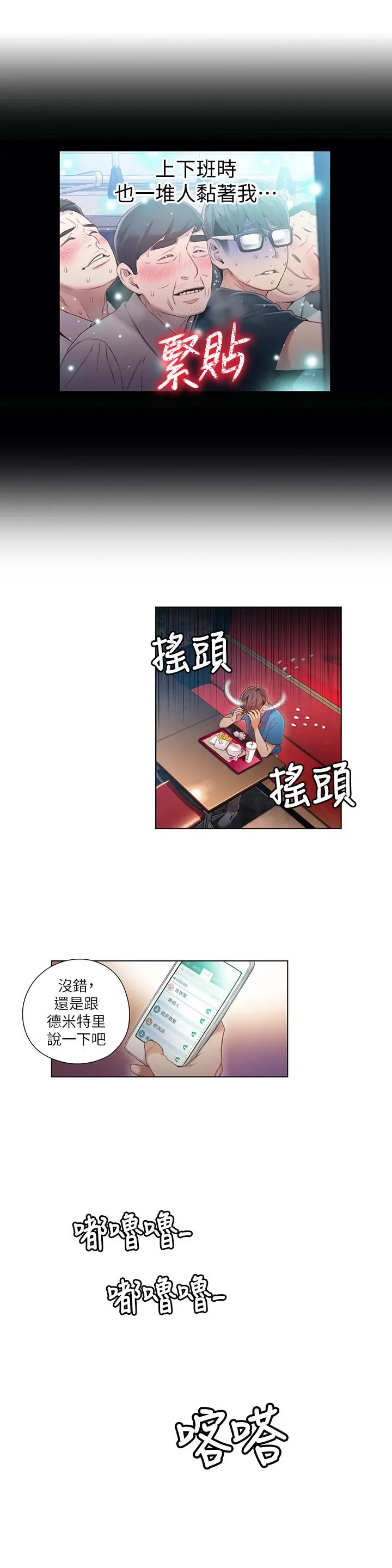 超导体鲁蛇 第39话-能证明豪爽能力的试验 第5页