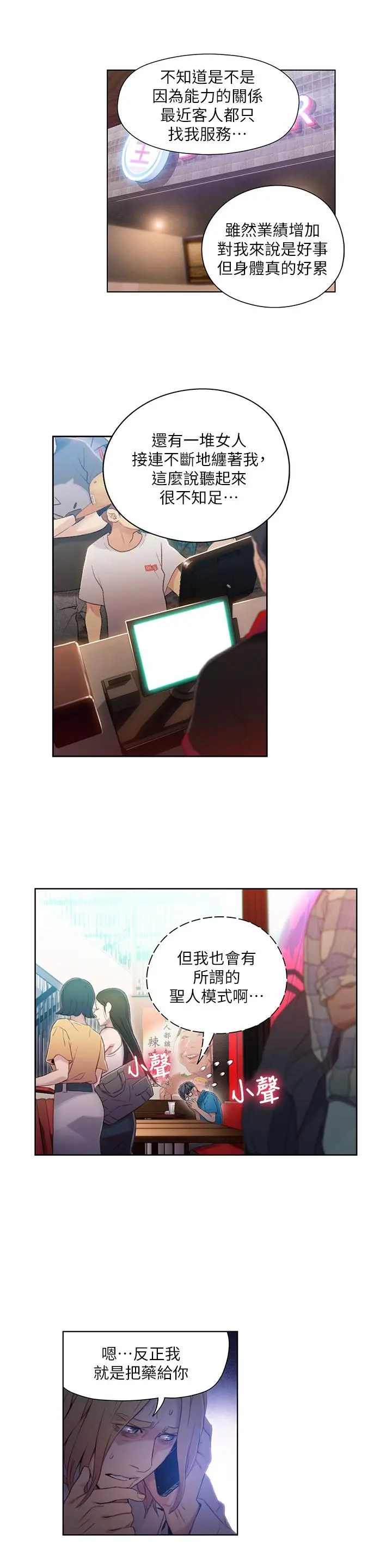 超导体鲁蛇 第39话-能证明豪爽能力的试验 第7页
