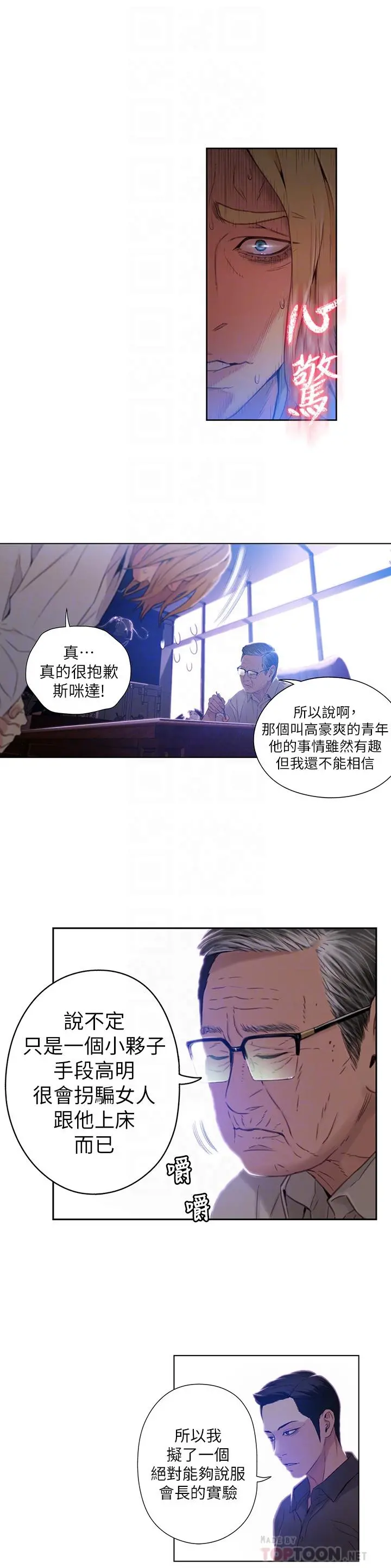 超导体鲁蛇 第39话-能证明豪爽能力的试验 第16页