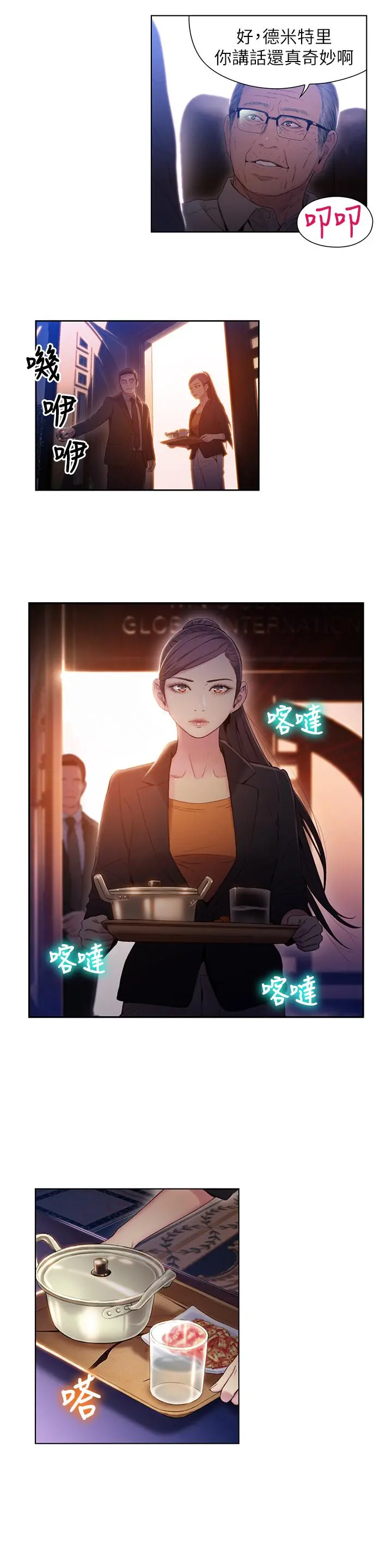 超导体鲁蛇 第39话-能证明豪爽能力的试验 第13页