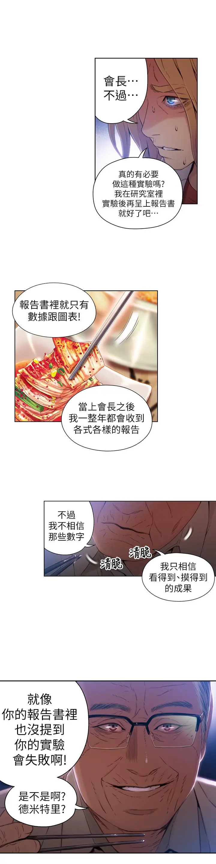 超导体鲁蛇 第39话-能证明豪爽能力的试验 第15页