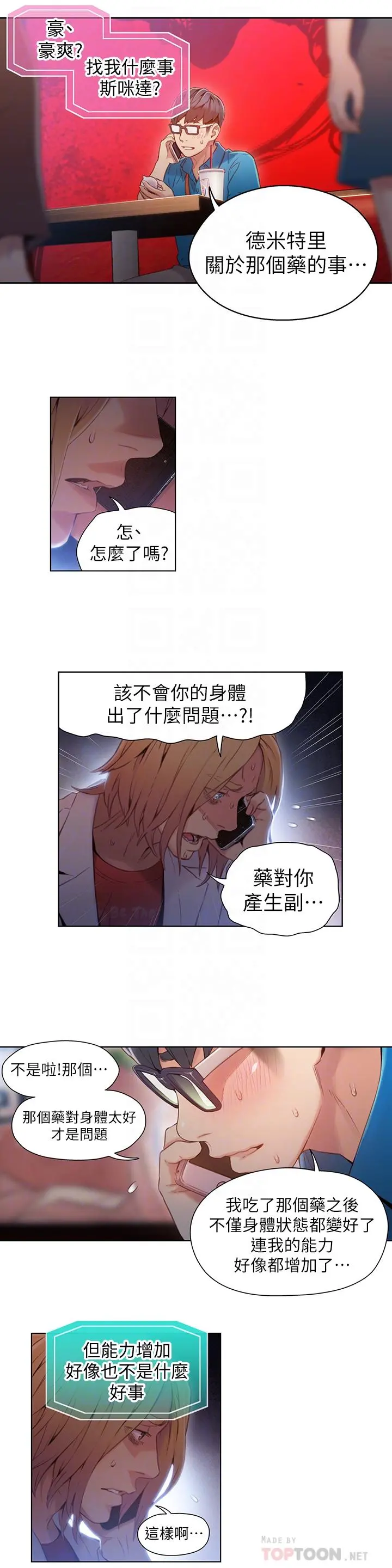 超导体鲁蛇 第39话-能证明豪爽能力的试验 第6页