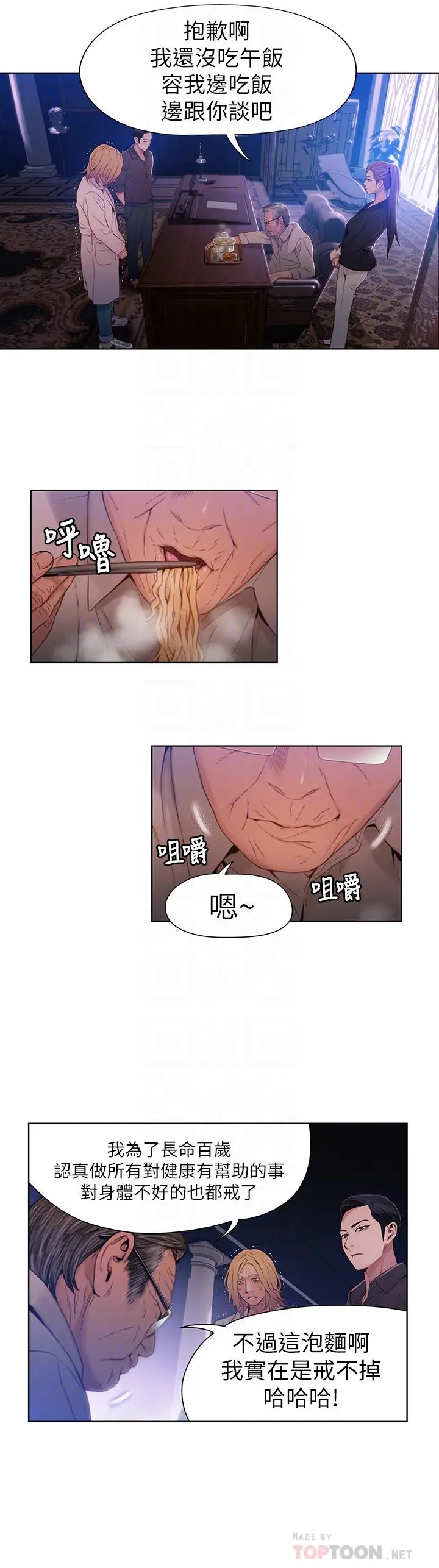 超导体鲁蛇 第39话-能证明豪爽能力的试验 第14页