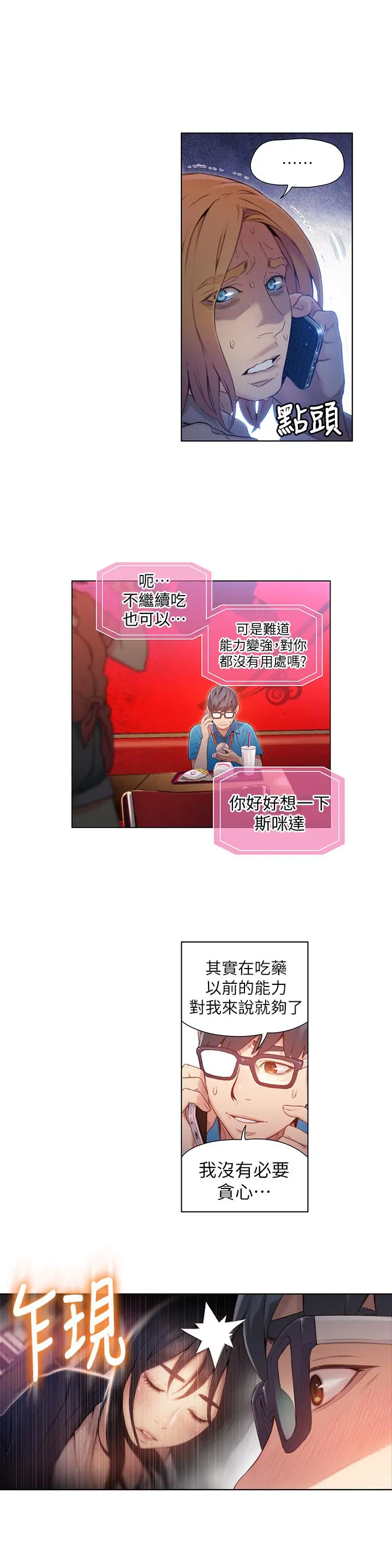 超导体鲁蛇 第39话-能证明豪爽能力的试验 第9页