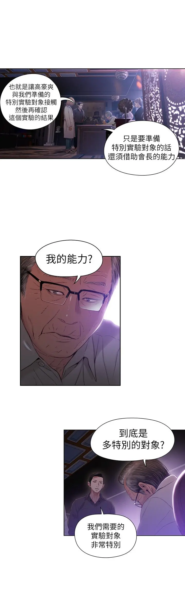 超导体鲁蛇 第39话-能证明豪爽能力的试验 第17页