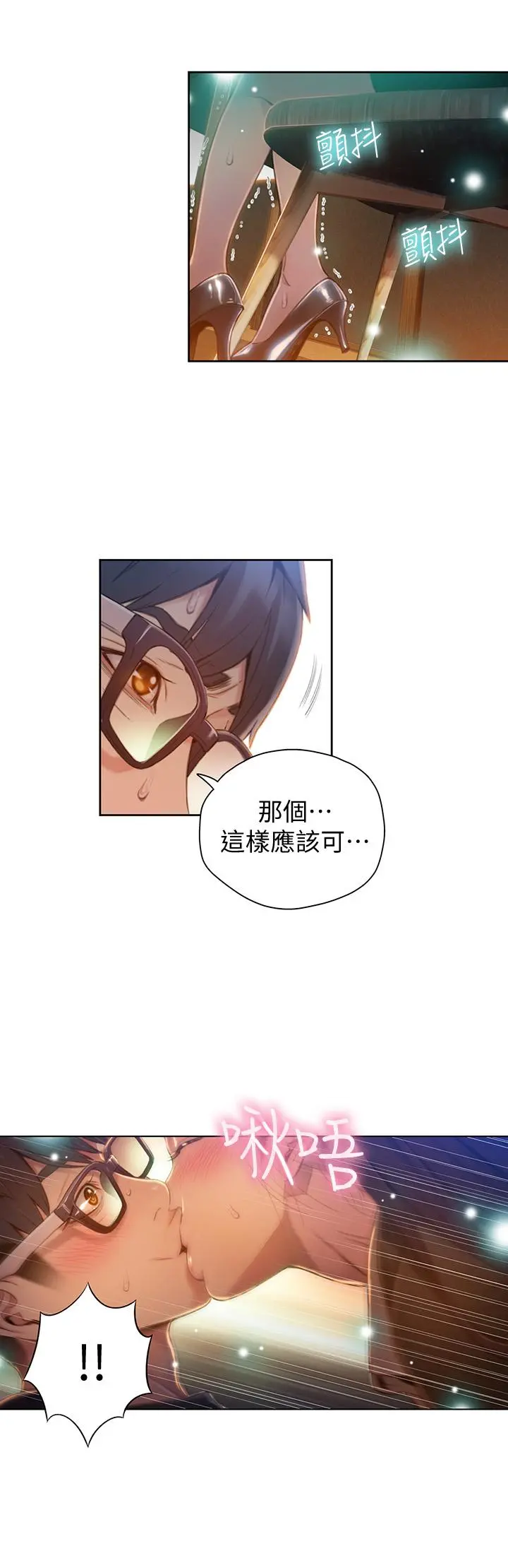 超导体鲁蛇 第67话-用你的身体证明 第15页